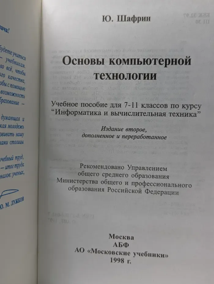 Основы компьютерной технологии. Учебник для 7-11 классов