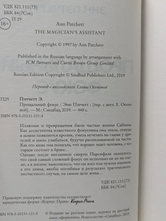 Прощальный фокус