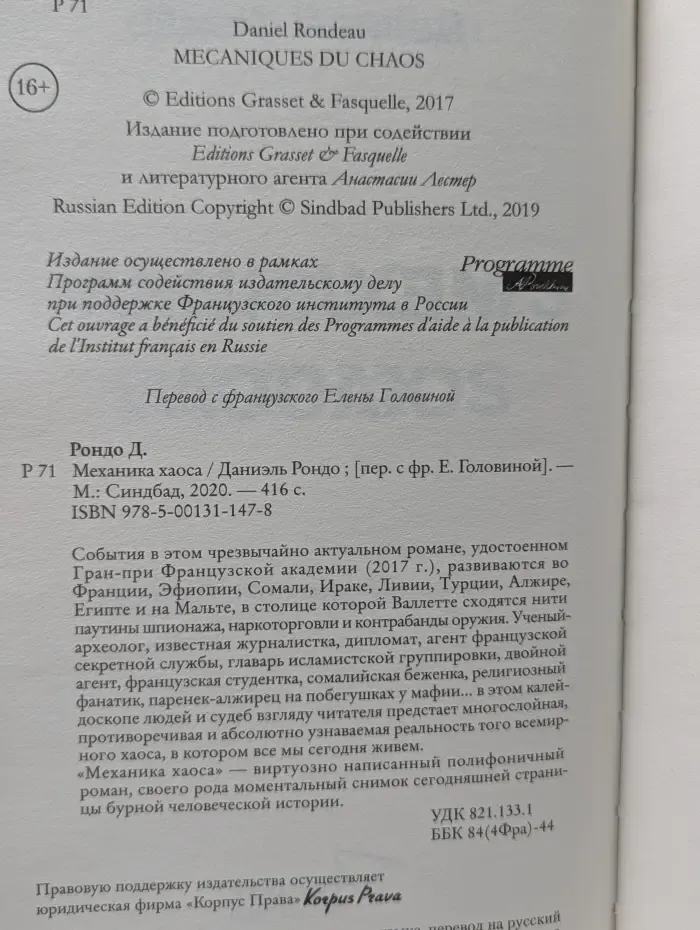 Механика хаоса