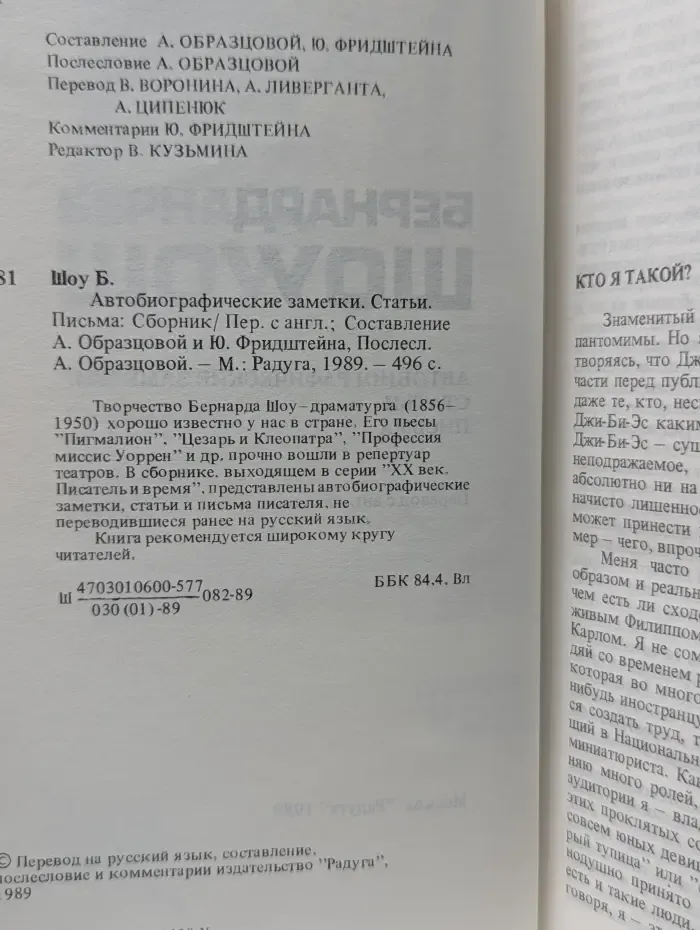 XX век. Писатель и время. Бернард Шоу. Автобиографические заметки. Статьи. Письма