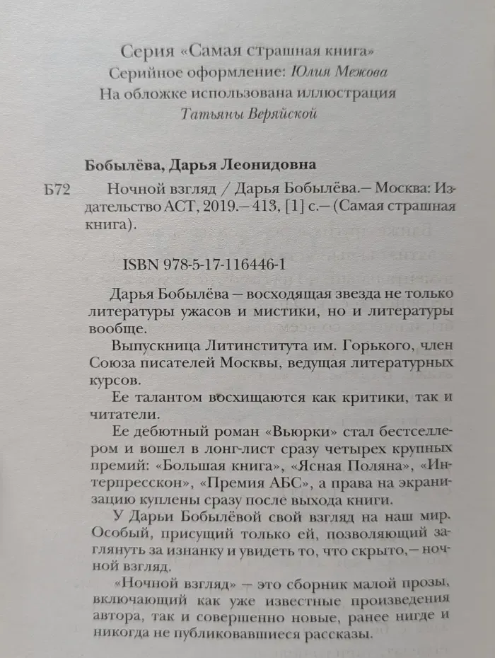 Самая страшная книга. Ночной взгляд