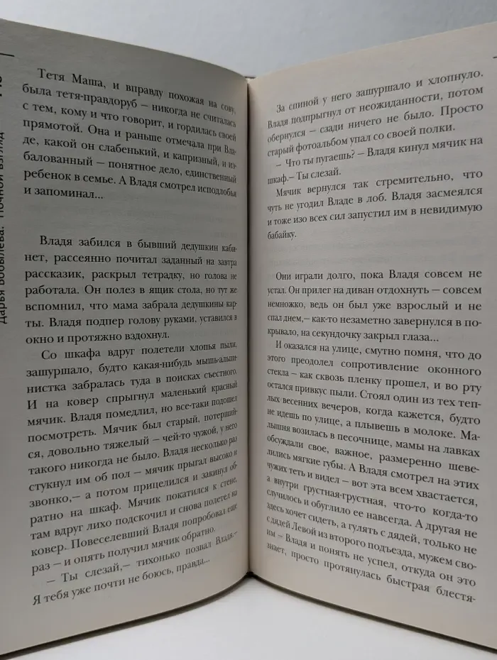 Самая страшная книга. Ночной взгляд