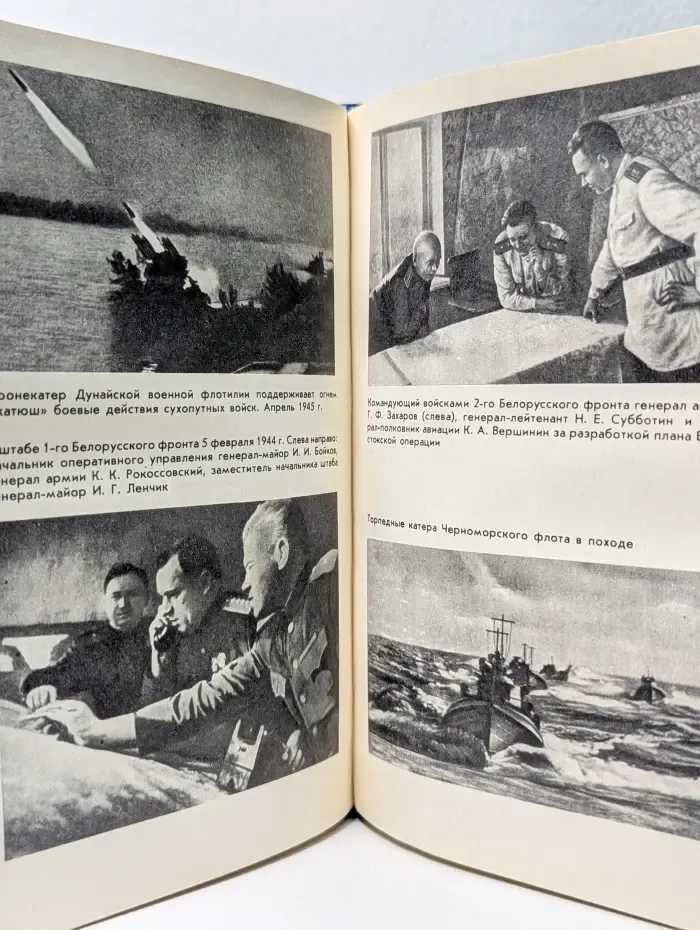 Военные мемуары. Генеральный штаб в годы войны. Книга 2