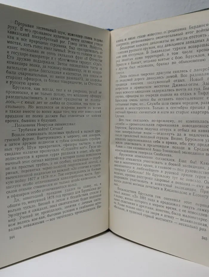 Макаров. Брусилов