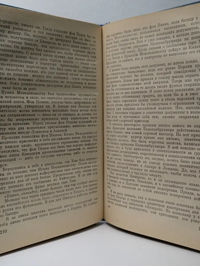 Охотники за шпионами