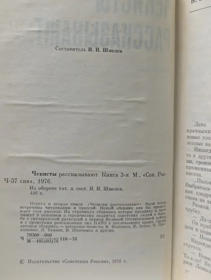 Чекисты рассказывают. Книга 3
