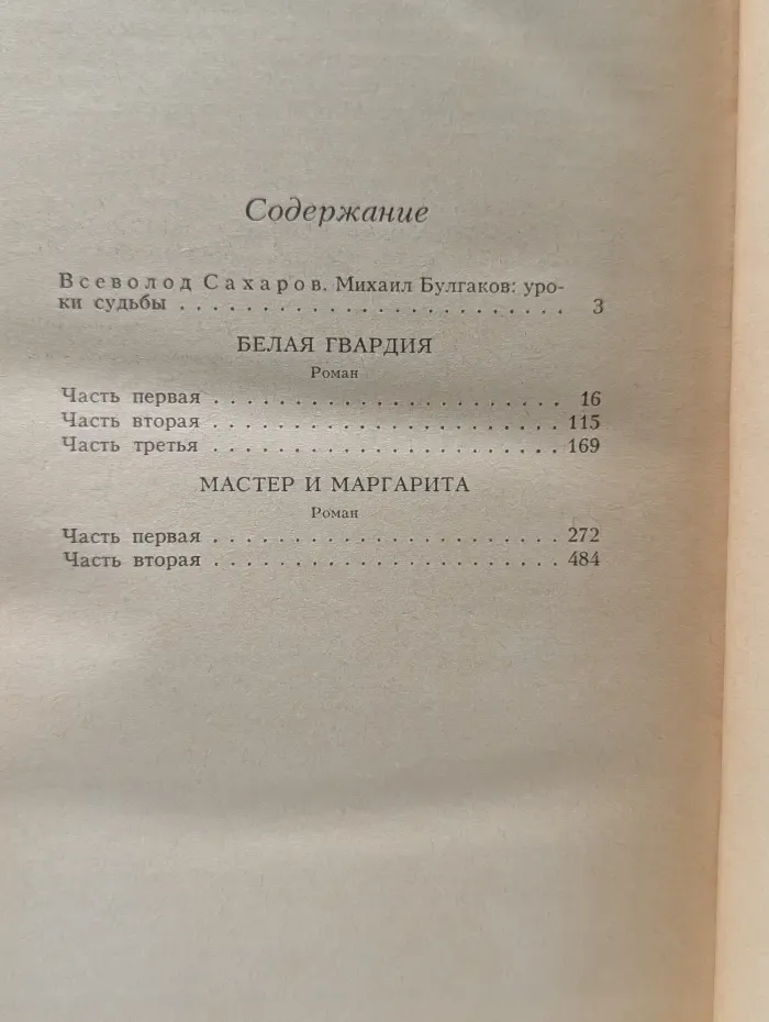 Белая гвардия. Мастер и Маргарита