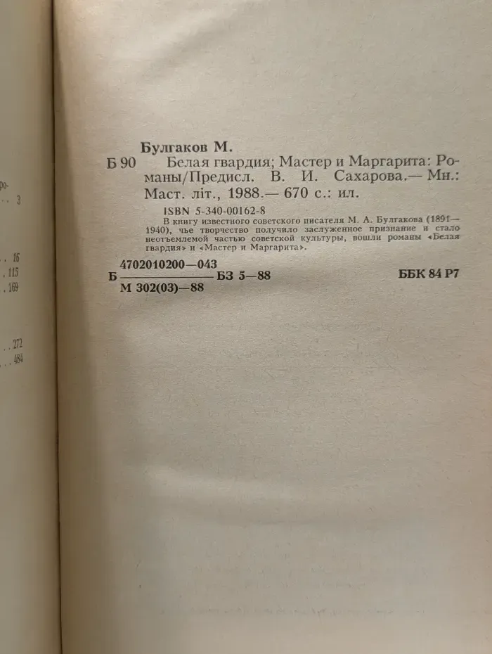 Белая гвардия. Мастер и Маргарита