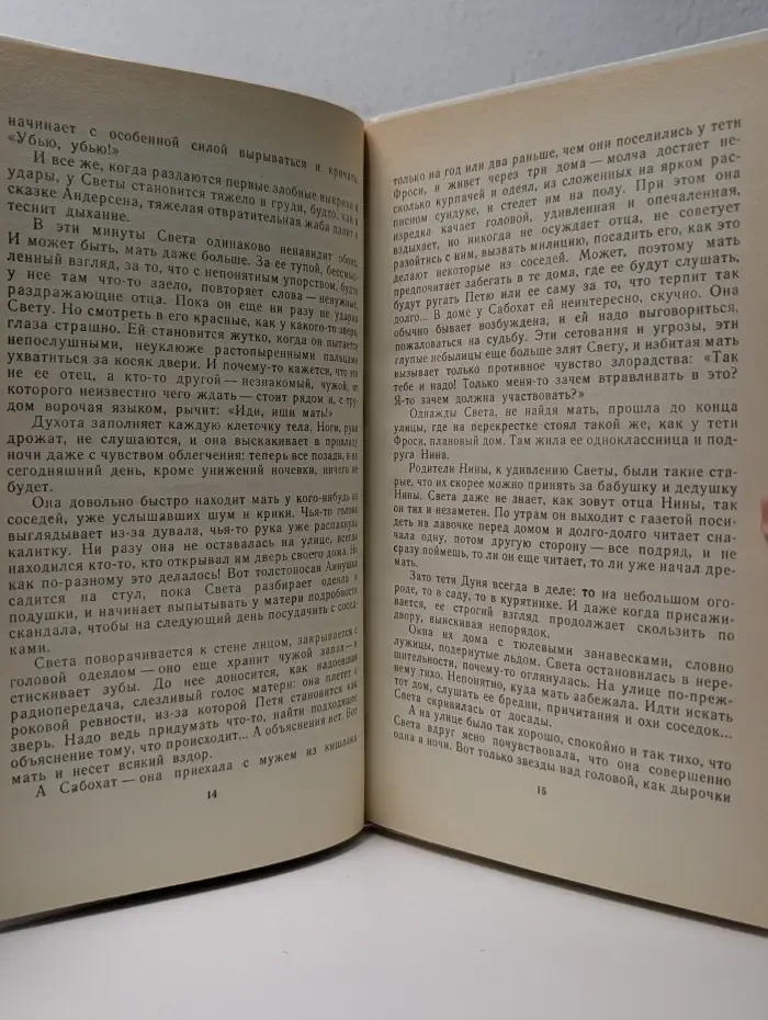 Кривой четверг