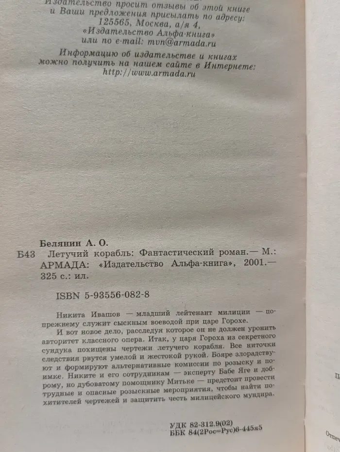 Летучий корабль