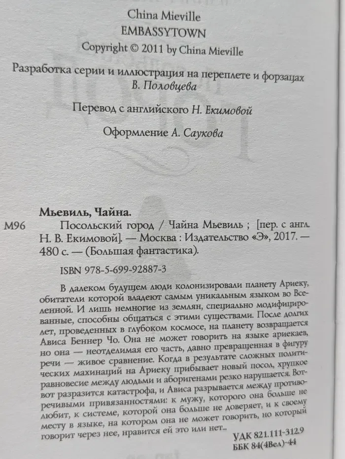 Большая фантастика. Посольский город