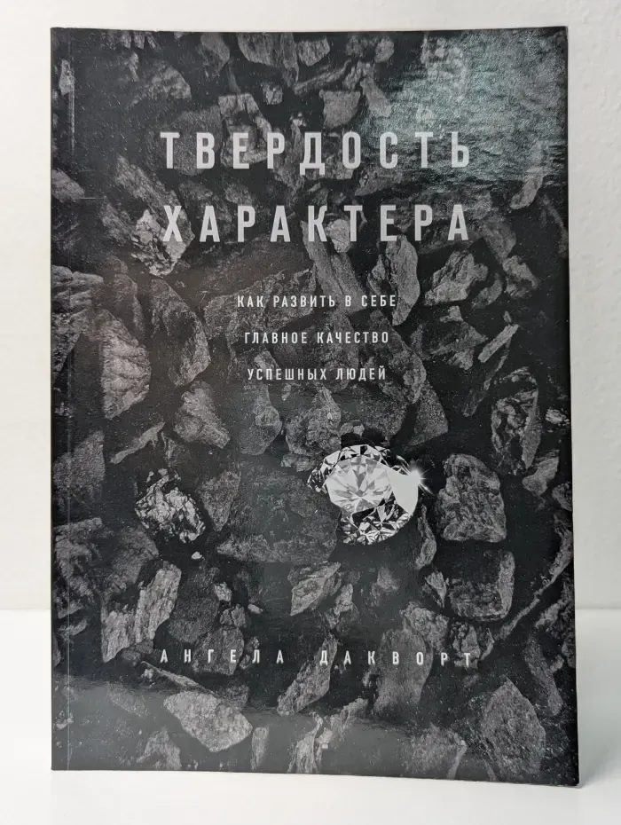 Книги-драйверы. Твердость характера. Как развить в себе главное качество успешных людей