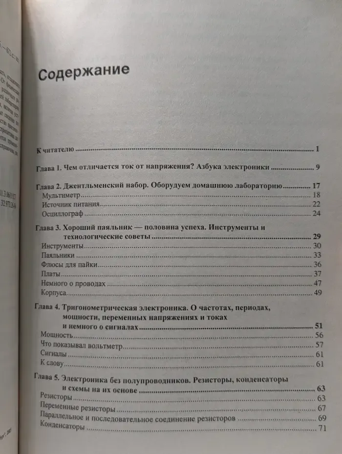 Занимательная электроника