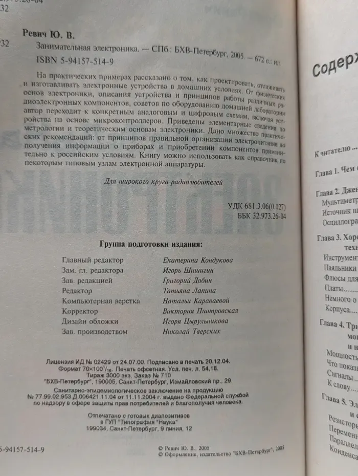 Занимательная электроника