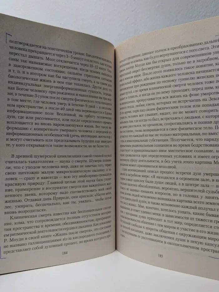 Биоэнергетическая сущность человека. Мифы и реальность