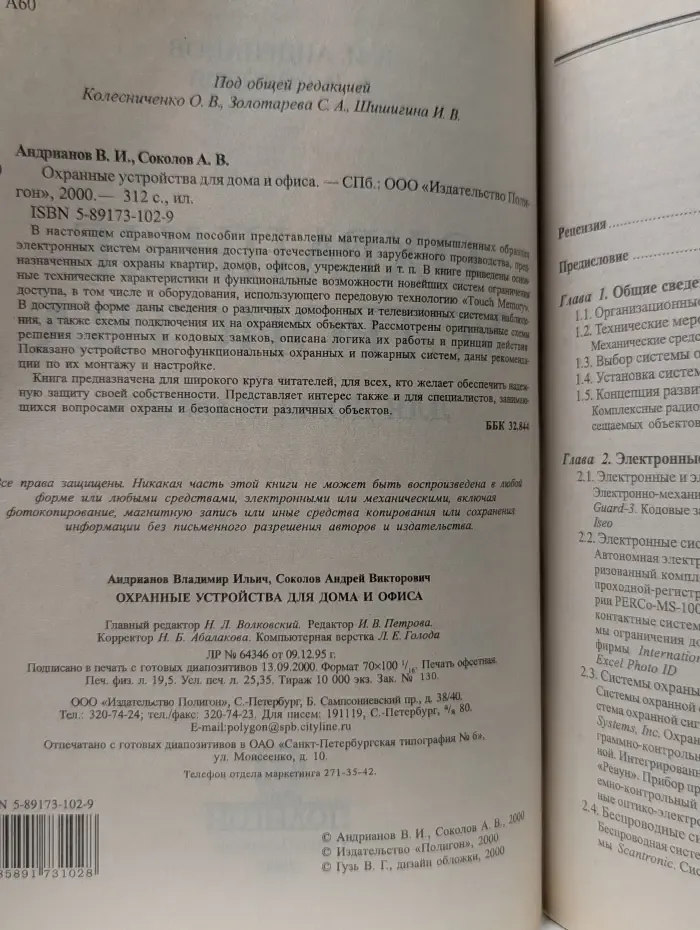 Охранные устройства для дома и офиса