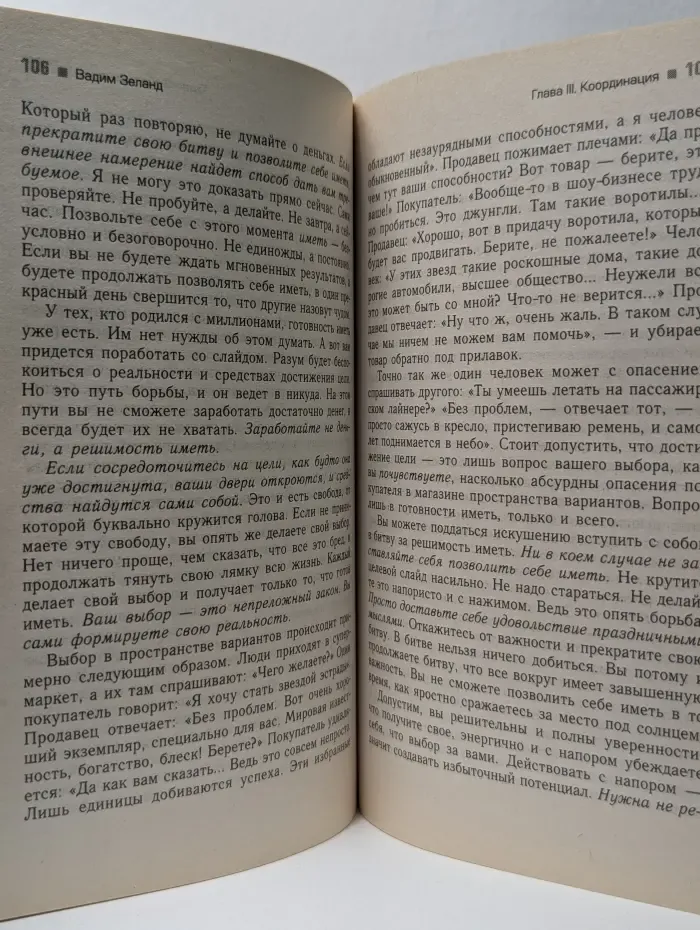 Трансерфинг реальности. Вперед в прошлое! Ступень 3