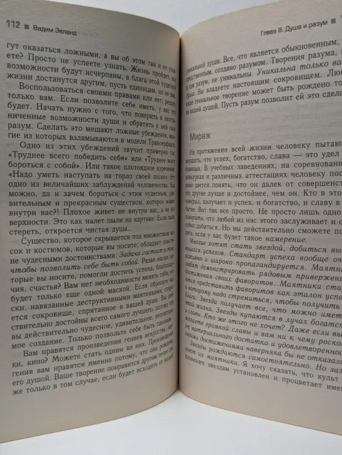 Трансерфинг реальности. Ступень II: Шелест утренних звезд