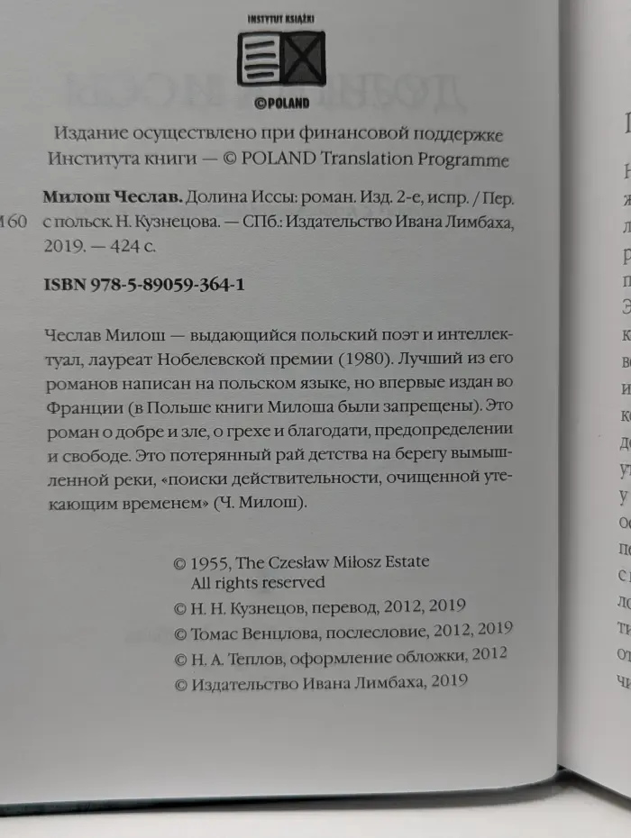 Долина Иссы
