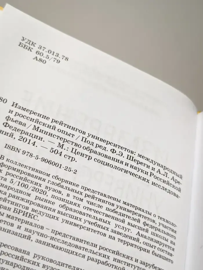 Измерение рейтингов университетов