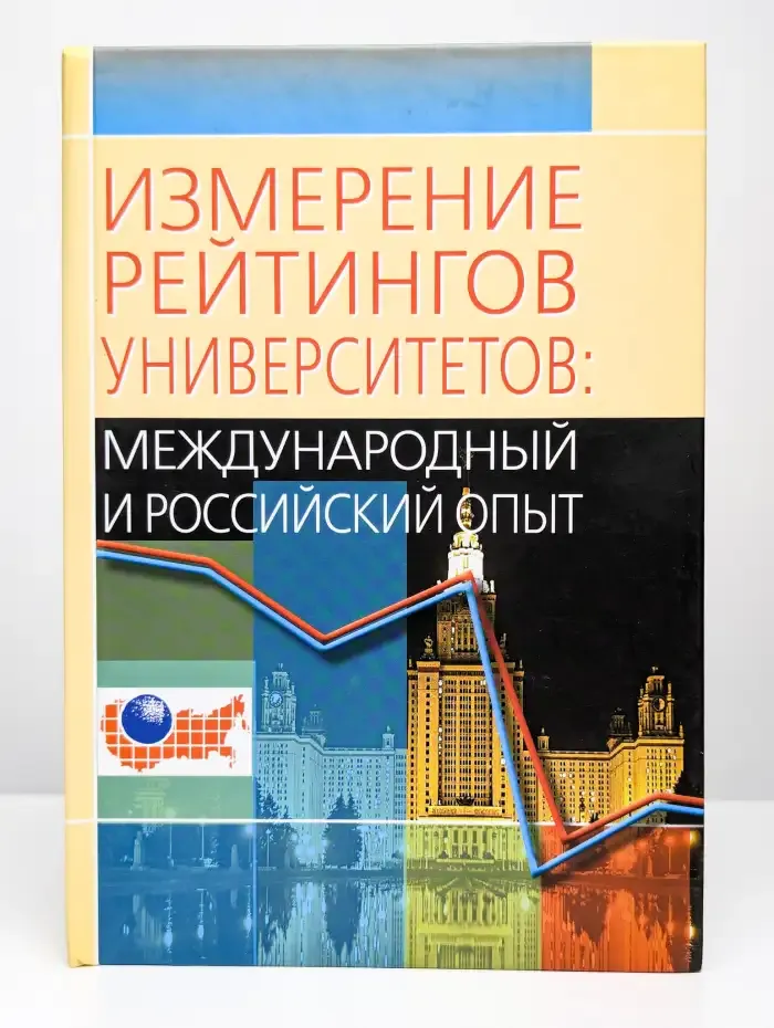 Измерение рейтингов университетов