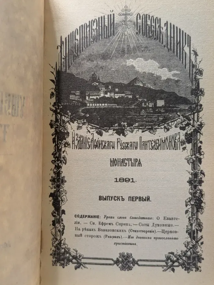 Душеполезное чтение. Часть 1