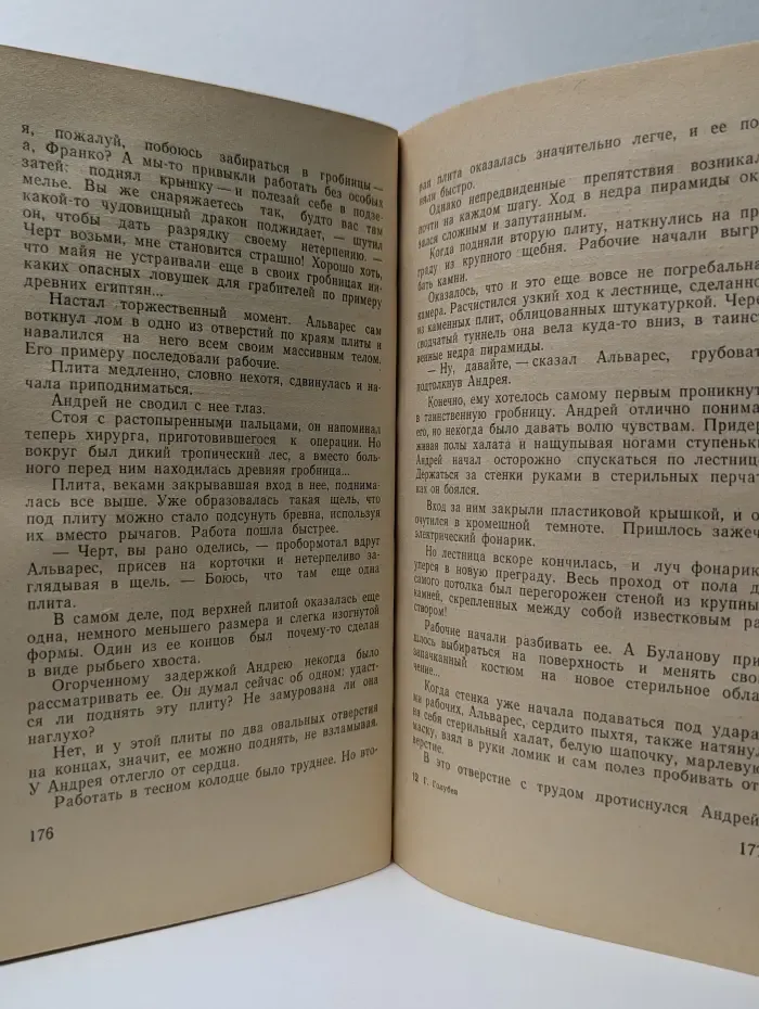Следствие сквозь века