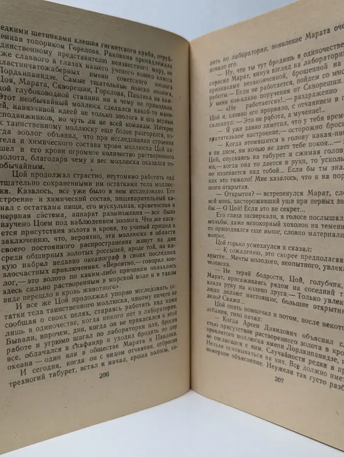 Мир приключений. Тайна двух океанов