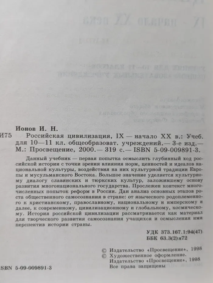 Российская цивилизация, IX — начало XX века. 10-11 класс