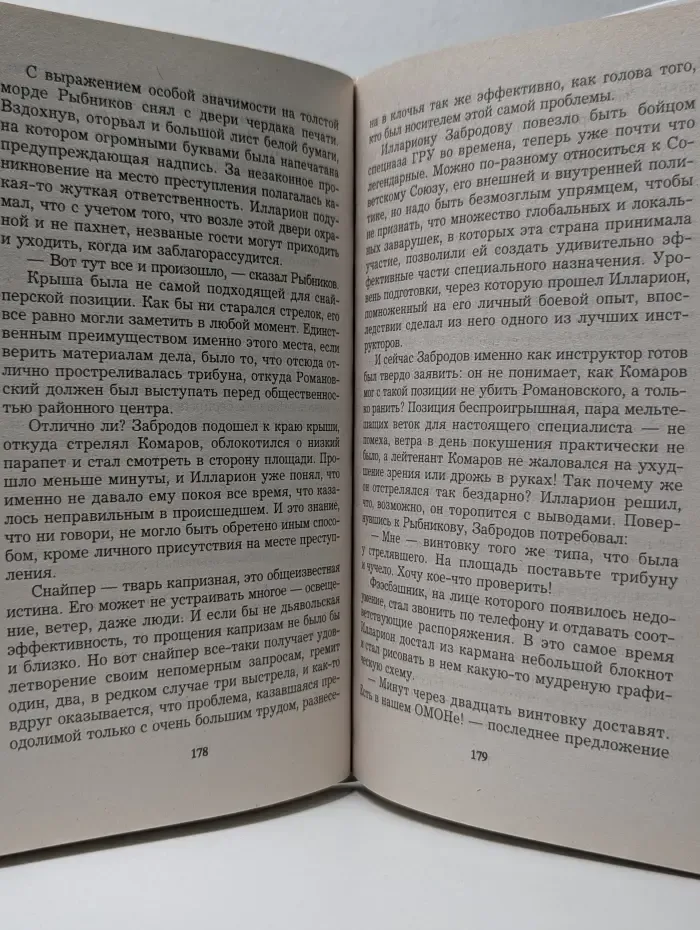 Инструктор. Отважное сердце