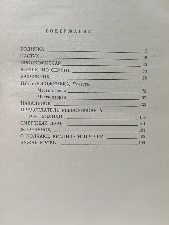Донские рассказы