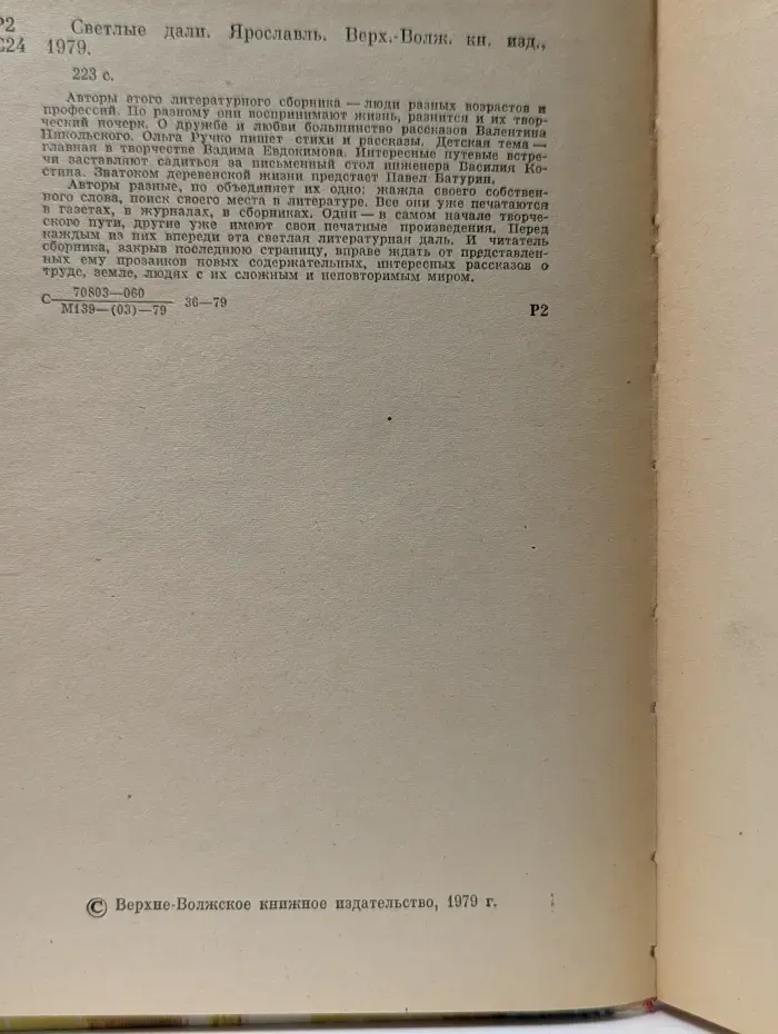 Светлые дали