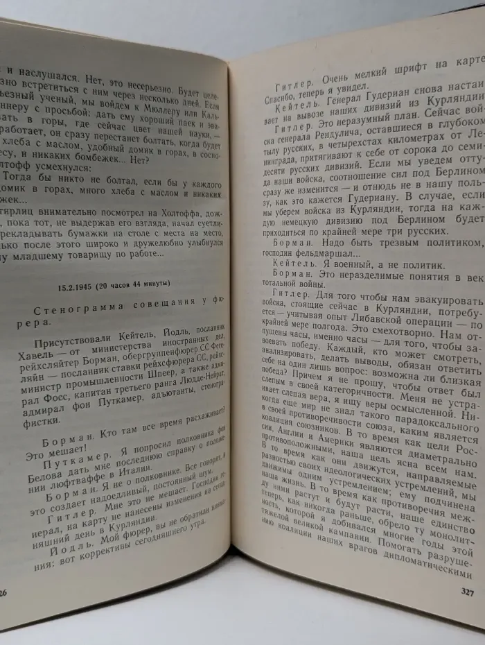 Юлиан Семенов. Собрание сочинений в 8 томах. Том 3