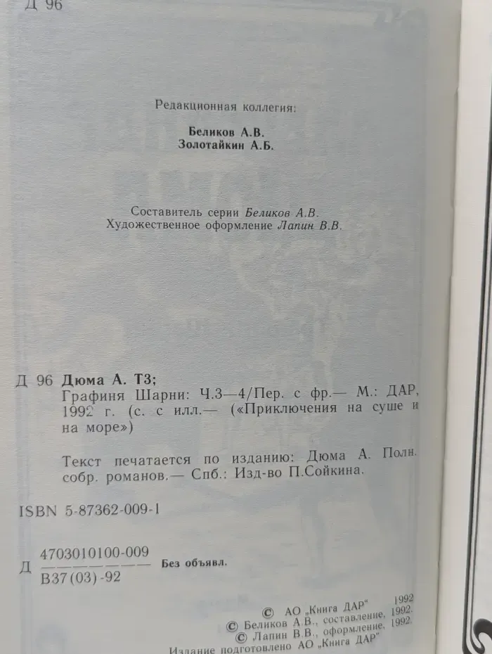 Графиня Шарни. Части 3-4