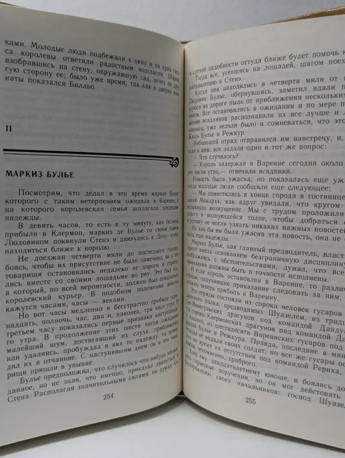 Графиня Шарни. Части 3-4