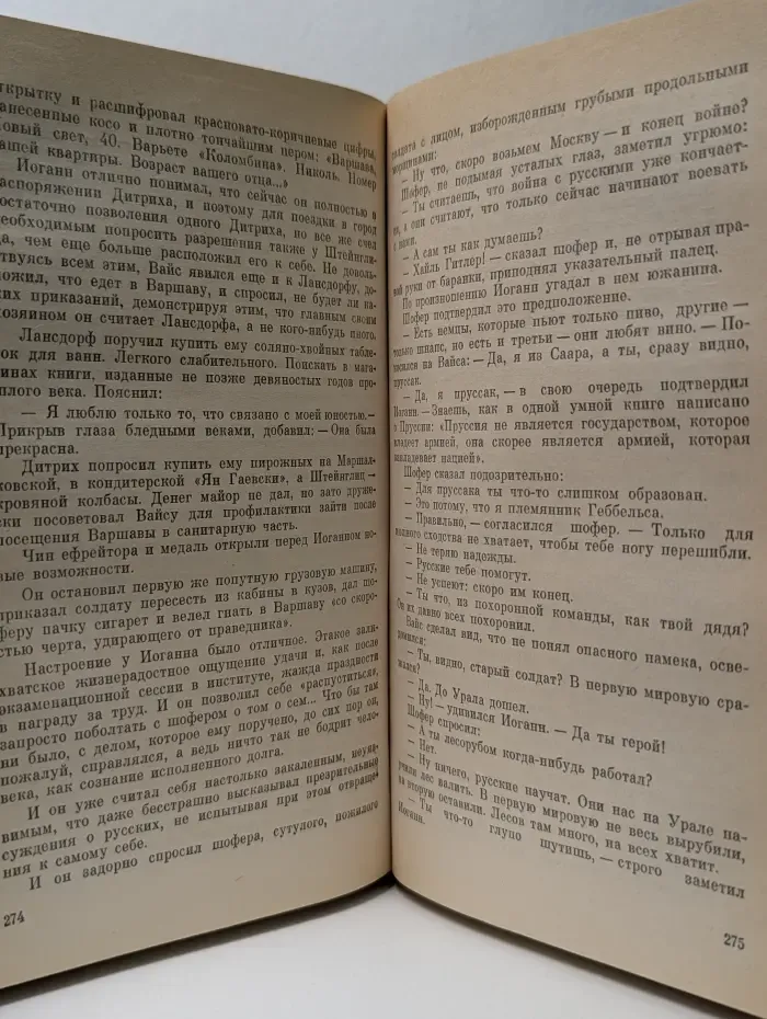 Детектив. Приключения. Щит и меч. В 2 книгах. Книга 1