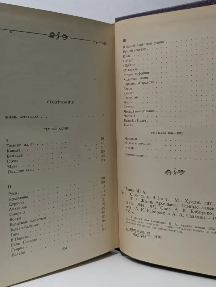 И. Бунин. Сочинения в 3 томах. Том 3