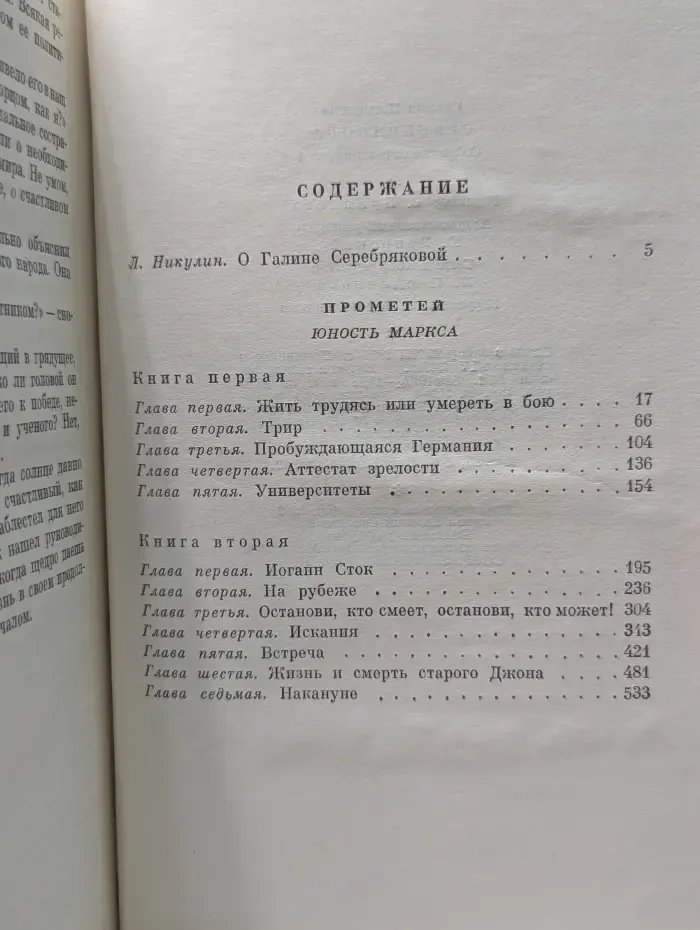 Галина Серебрякова. Собрание сочинений в 5 томах. Том 1