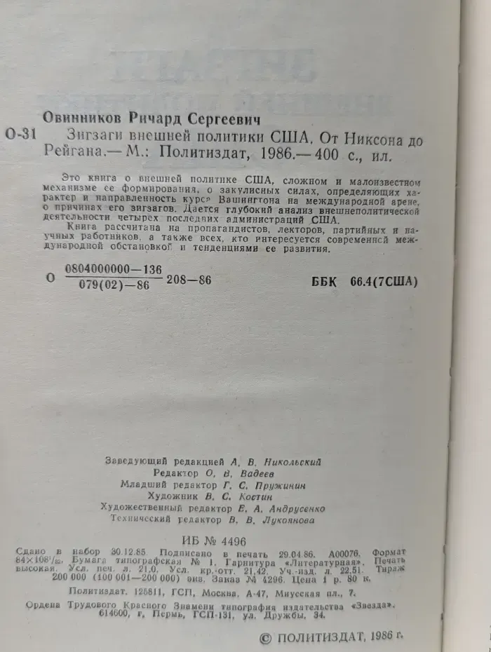 Зигзаги внешней политики США