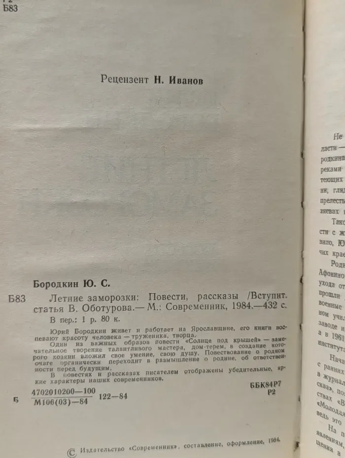 Летние заморозки