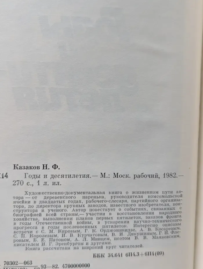 Годы и десятилетия
