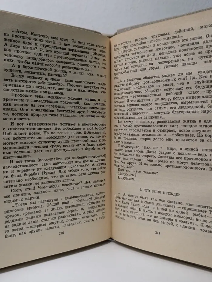 С правдой вдвоем