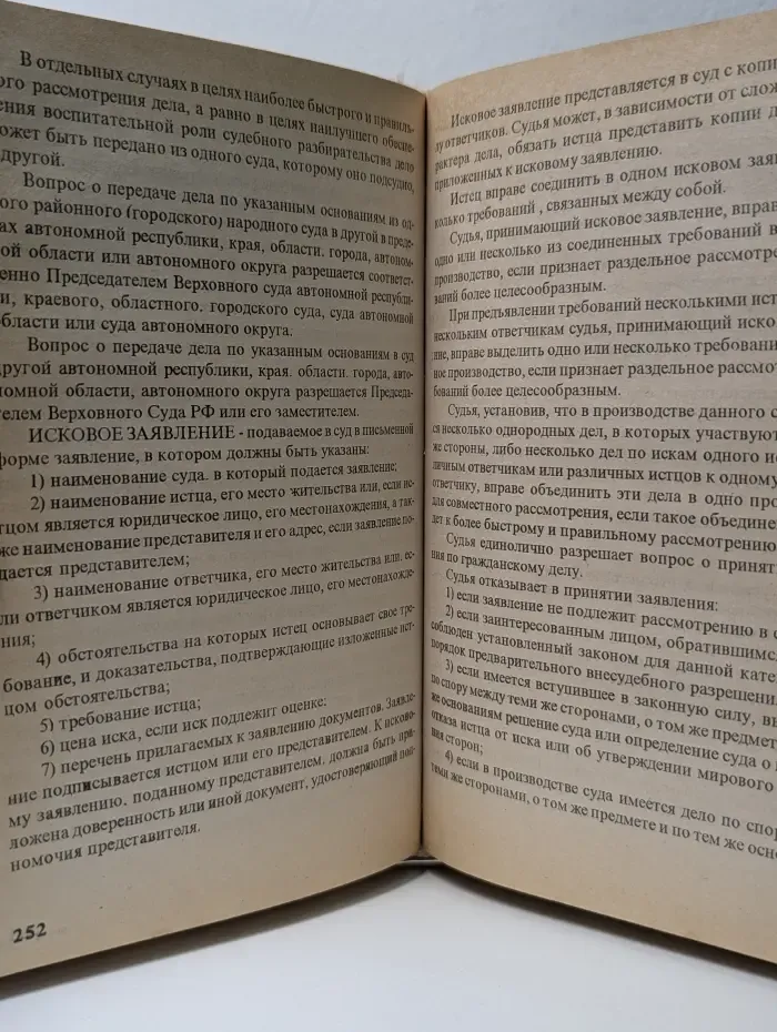 Юридический справочник для граждан