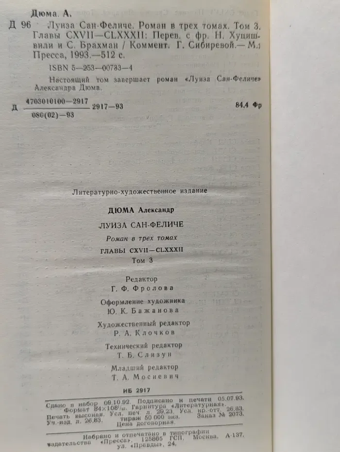 Луиза Сан-Феличе. Роман в 3 томах. Том 3