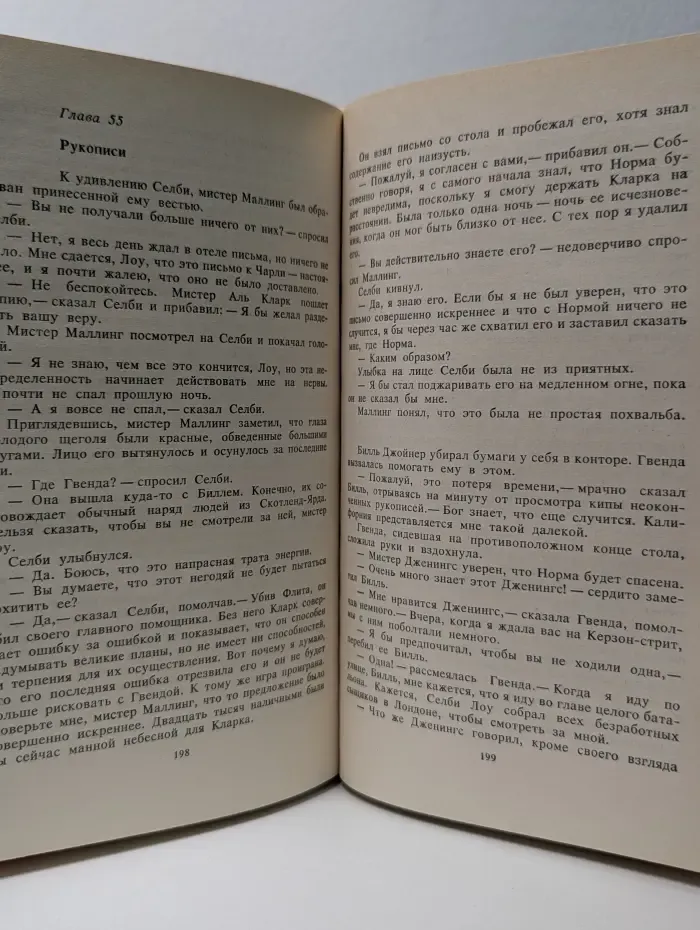 Король Бонгинды. Шестое чувство Ридера