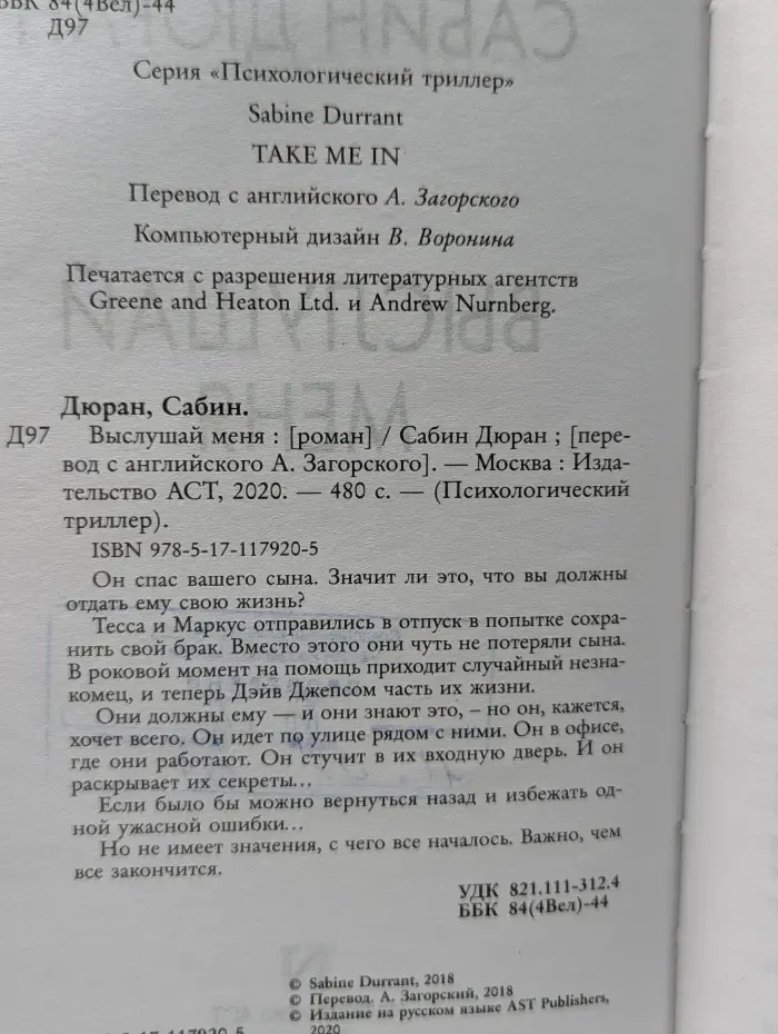 Психологический триллер. Выслушай меня