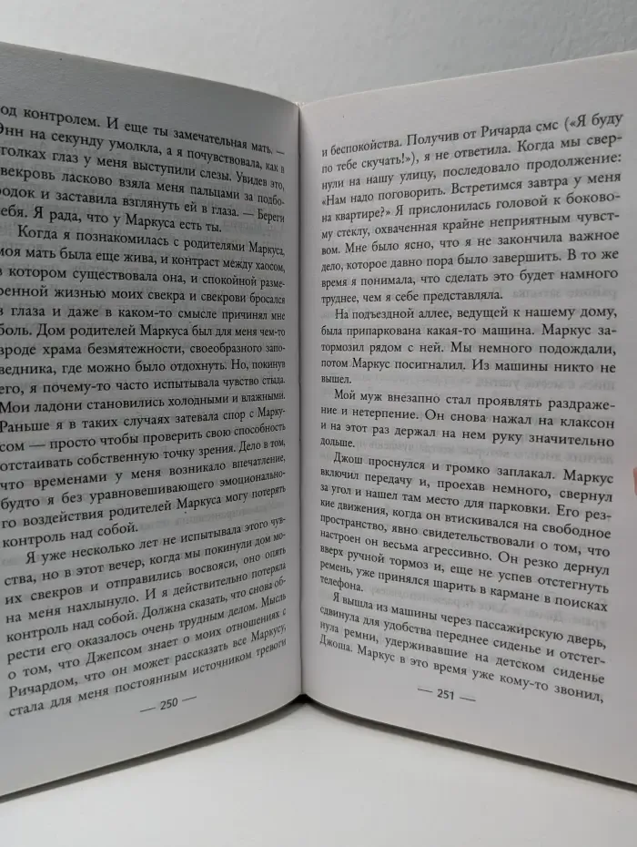 Психологический триллер. Выслушай меня
