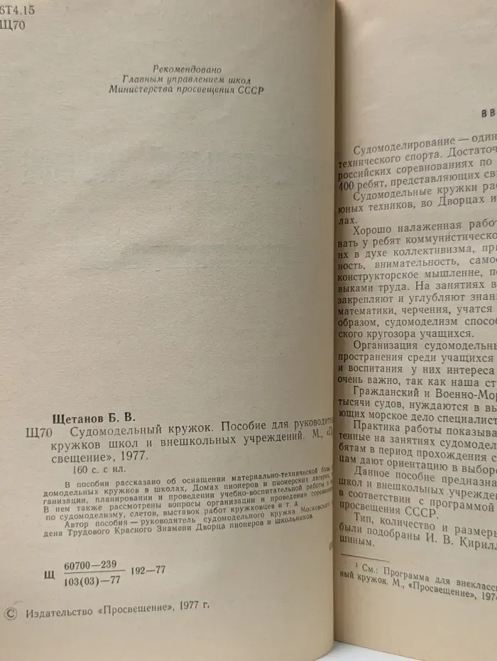 Судомодельный кружок. Пособие для руководителей кружков школ и внешкольных учреждений
