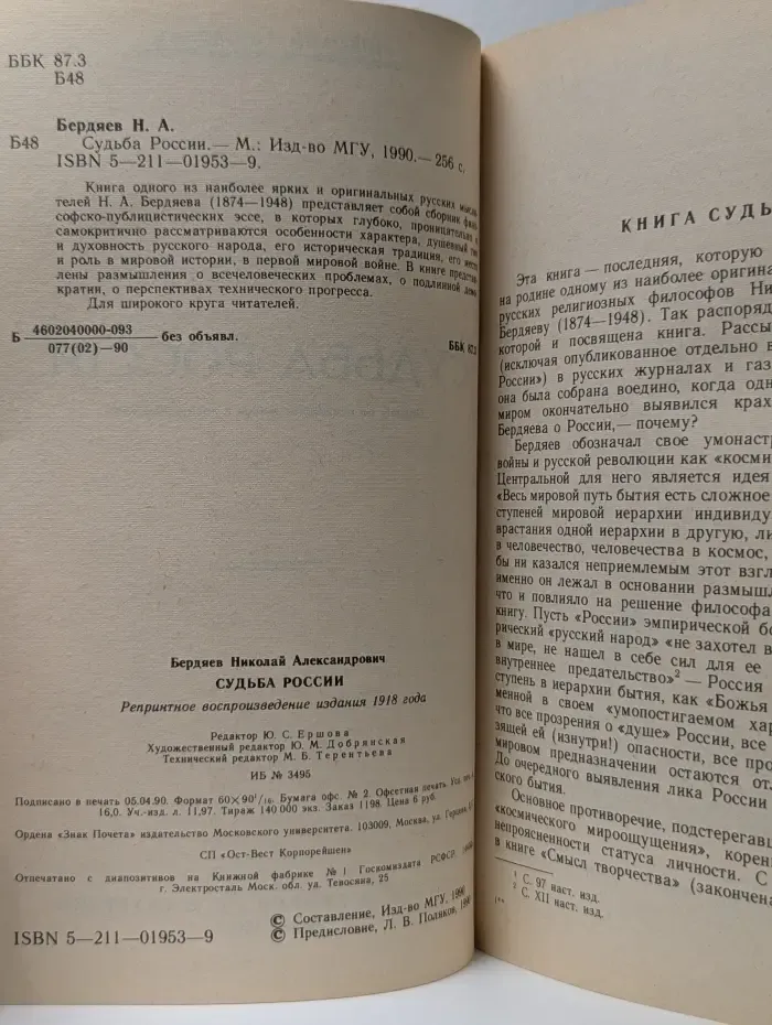 Судьба России