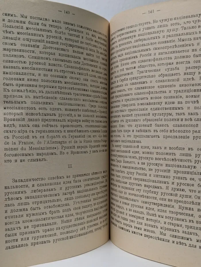 Судьба России